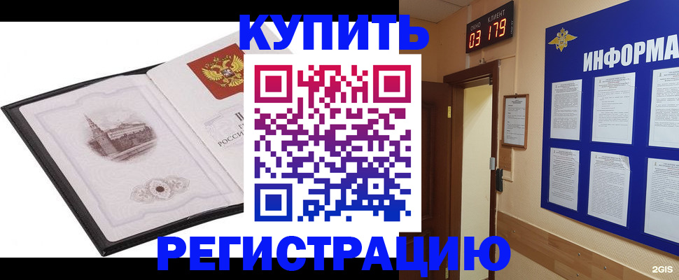 купить прописку в Первомайске