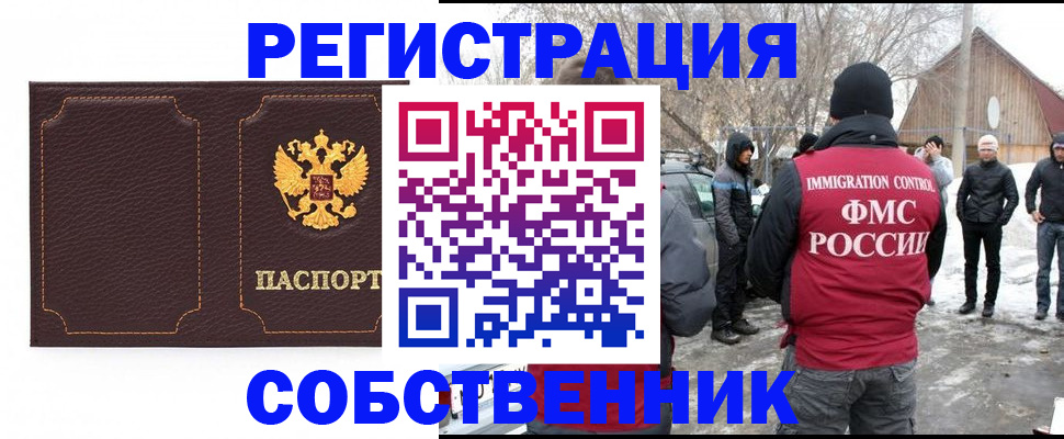 временная регистрация в Первомайске