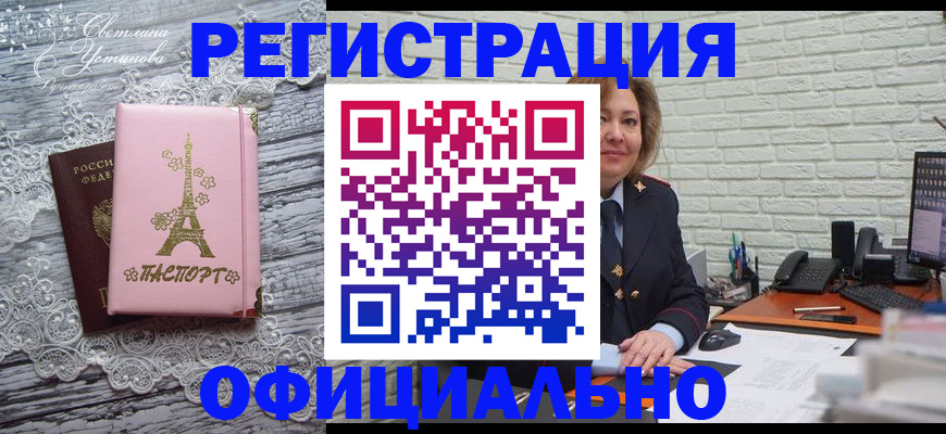 временная регистрация для школы в Первомайске
