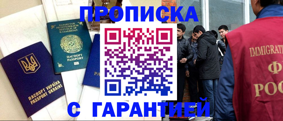 прописка 2025 в Первомайске