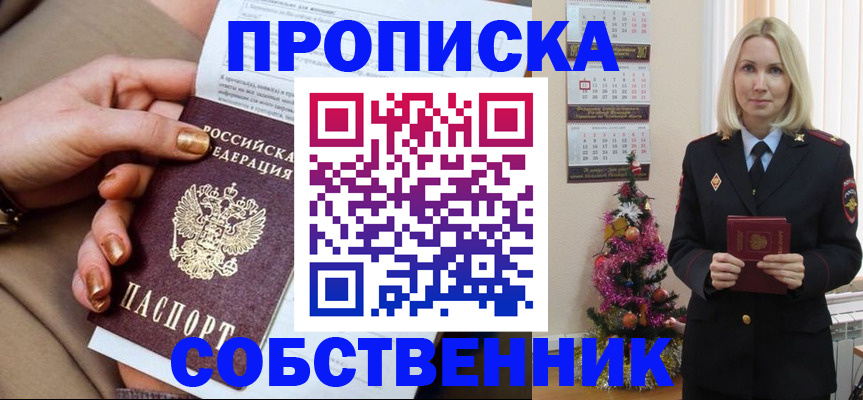 прописка паспорт в Первомайске