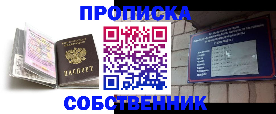 купить прописку в Первомайске